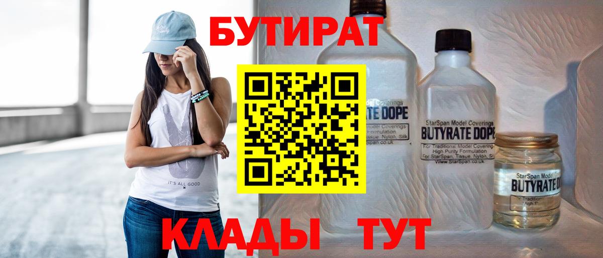 Бутират оксибутират  Вход с VPN  Королёв 