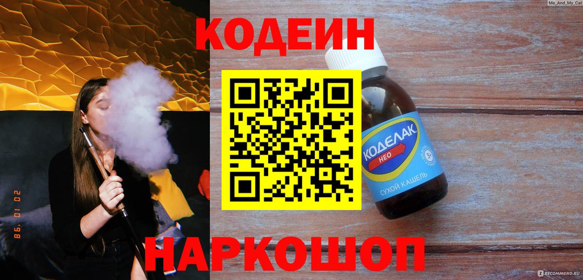Королёв  Codein Purple Drank  Вход с VPN  Кодеин Purple Drank 