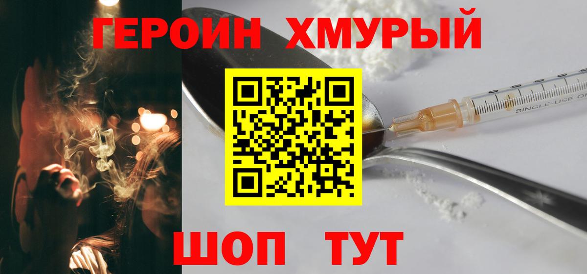 Королёв  ГЕРОИН герыч  Вход с VPN 